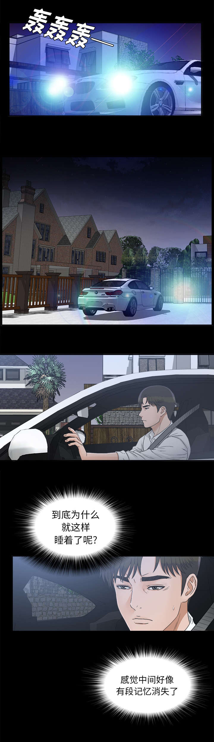 泰山的遗产 第78话 第5页