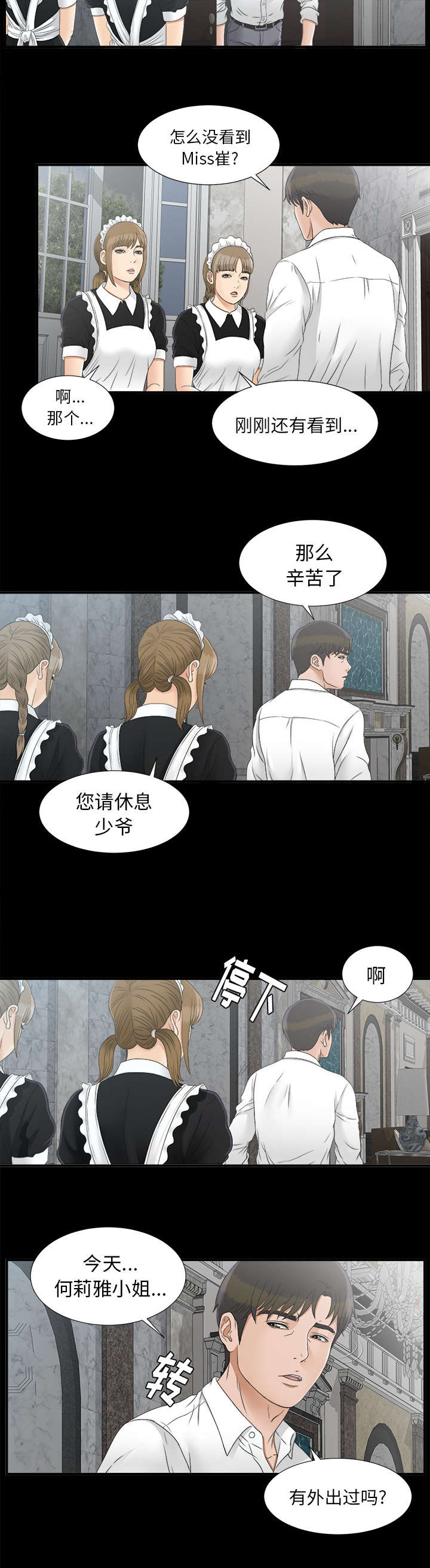 泰山的遗产 第78话 第7页