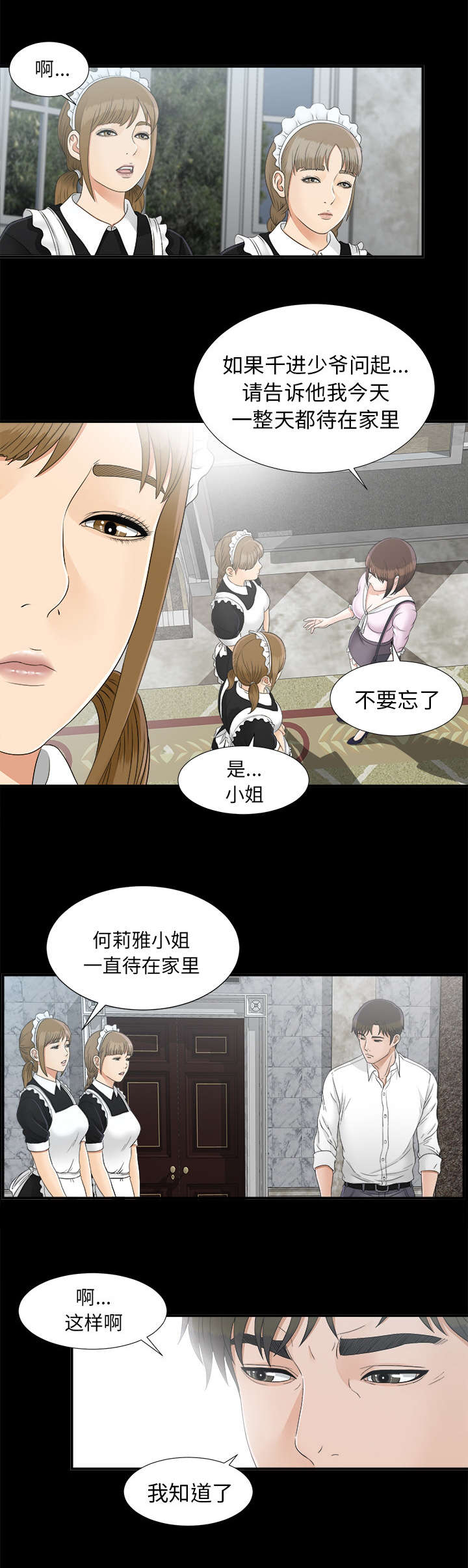 泰山的遗产 第78话 第8页