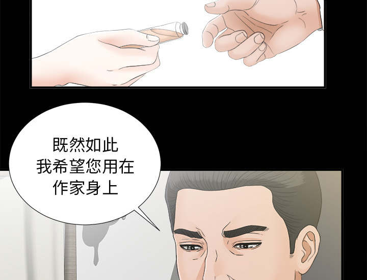 泰山的遗产 第77话 第22页