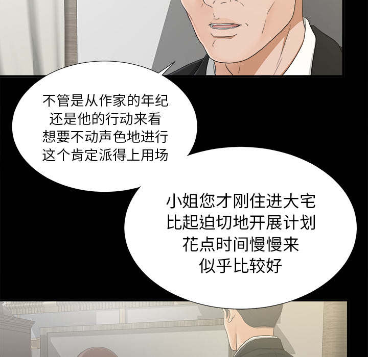 泰山的遗产 第77话 第23页