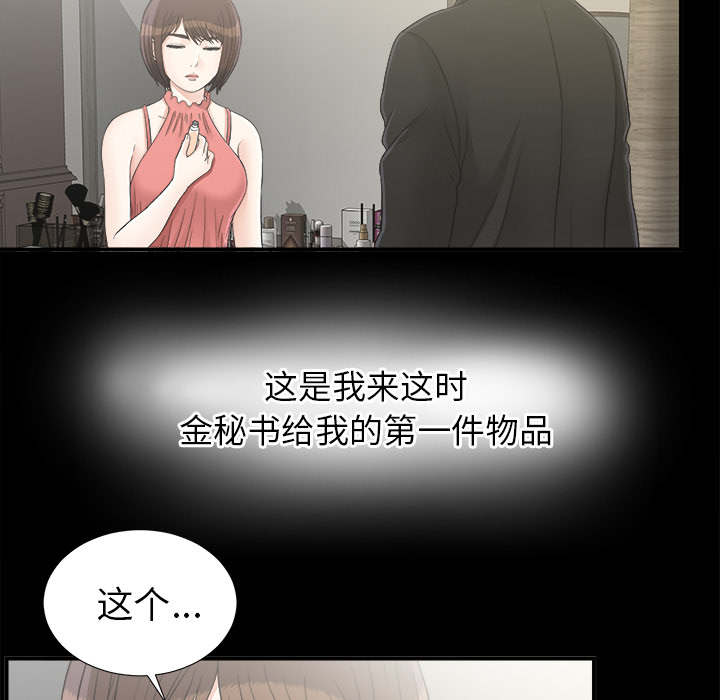 泰山的遗产 第77话 第24页