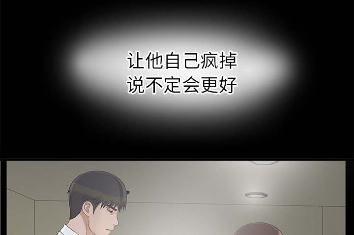 泰山的遗产 第77话 第27页