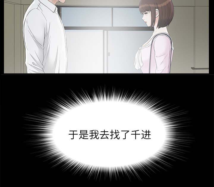泰山的遗产 第77话 第28页