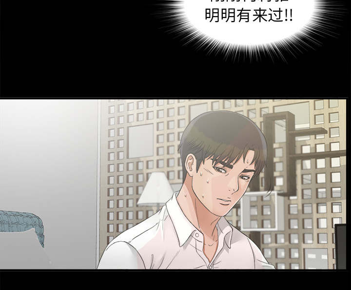 泰山的遗产 第77话 第8页