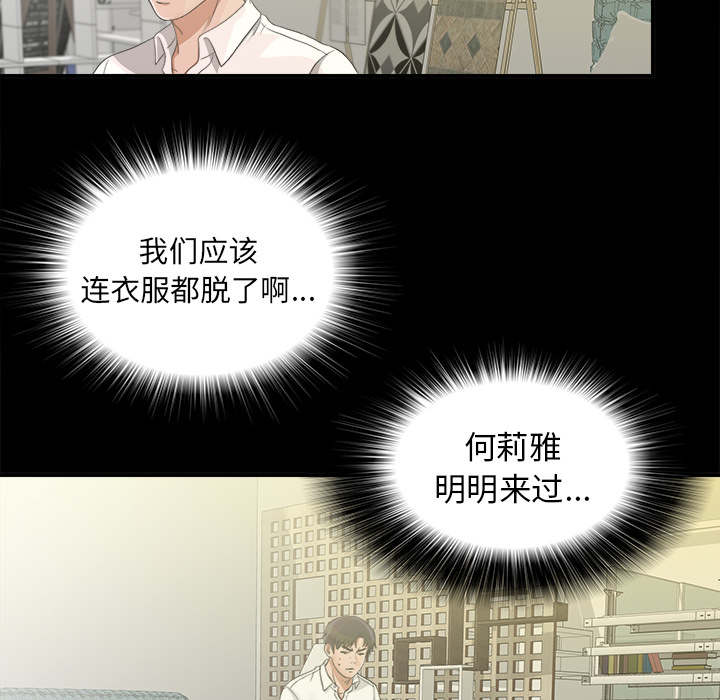 泰山的遗产 第77话 第10页