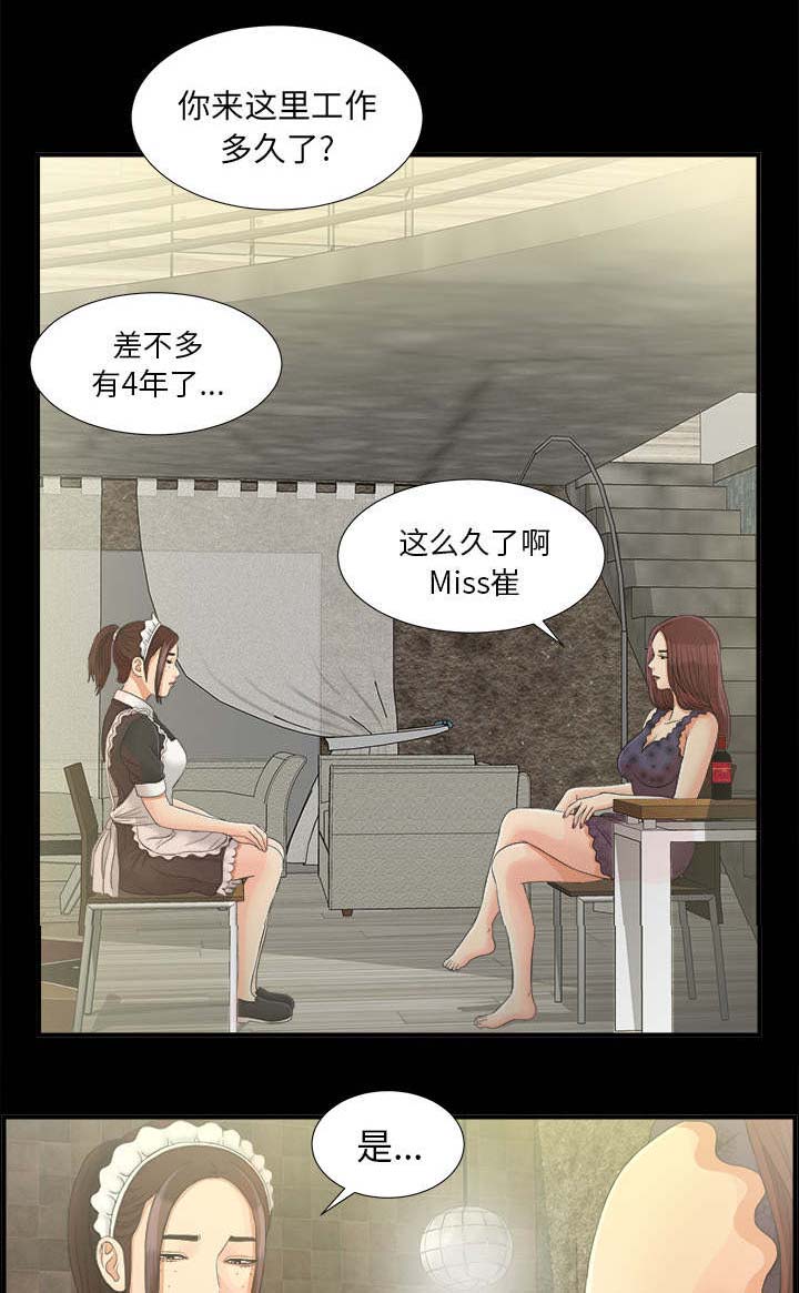泰山的遗产 第76话 第1页