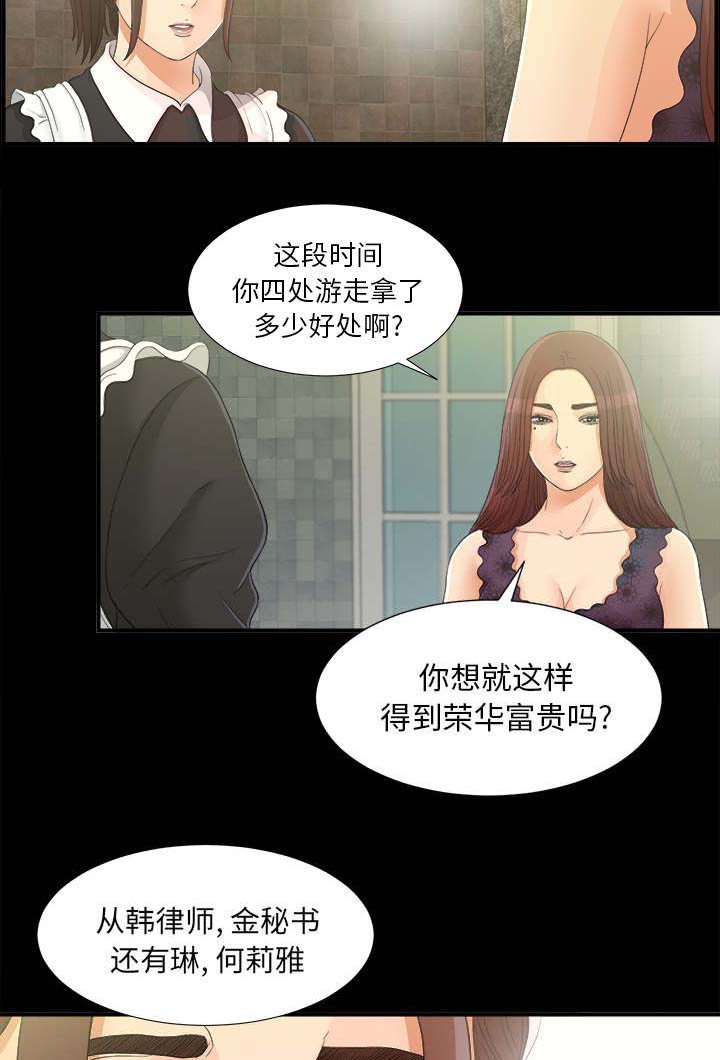 泰山的遗产 第76话 第2页