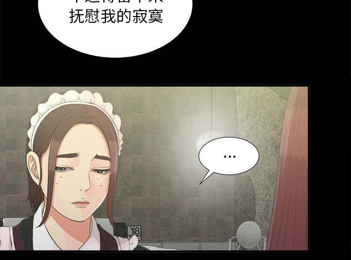 泰山的遗产 第76话 第11页