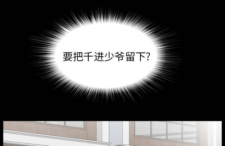 泰山的遗产 第76话 第17页