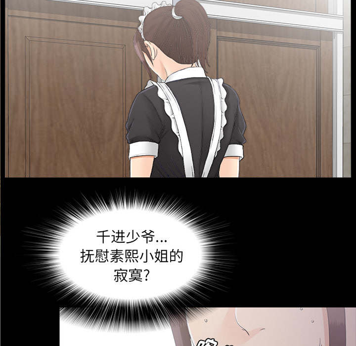 泰山的遗产 第76话 第18页