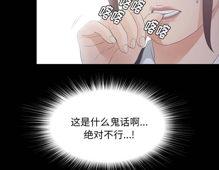 泰山的遗产 第76话 第19页