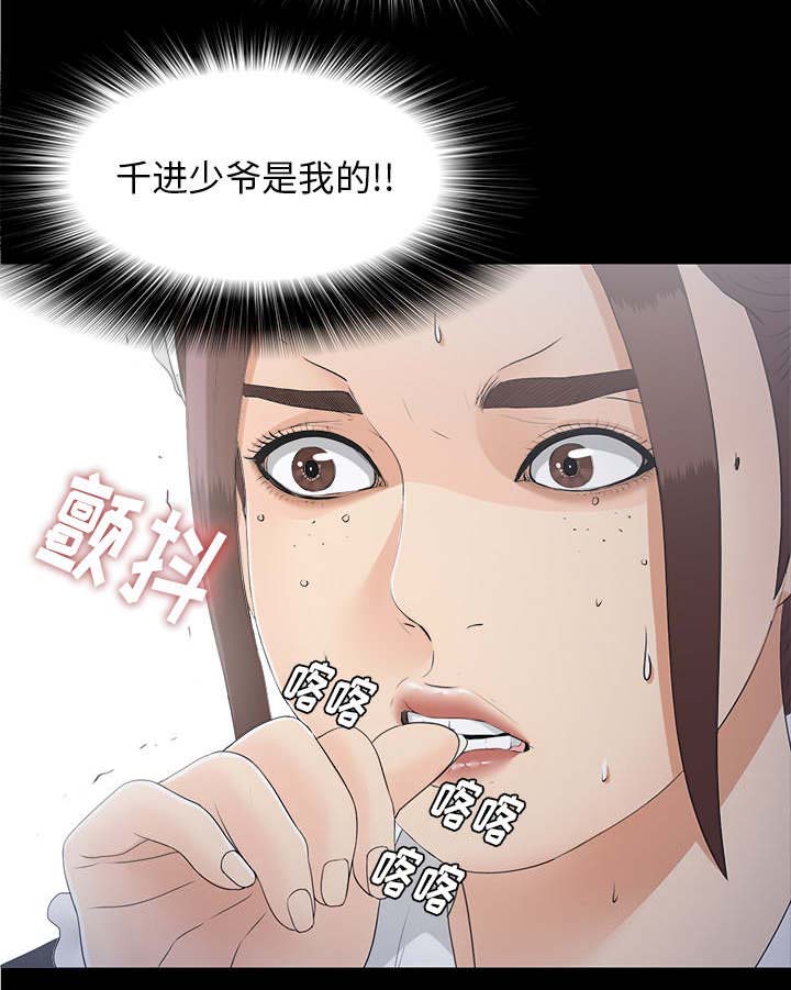 泰山的遗产 第76话 第20页
