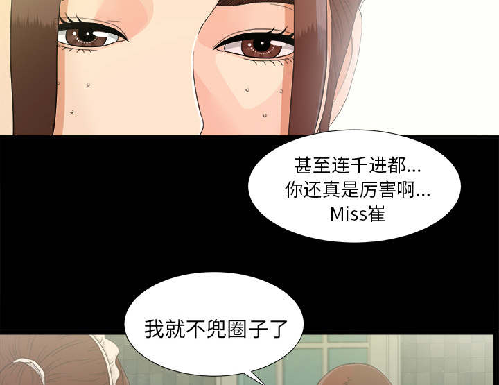 泰山的遗产 第76话 第3页