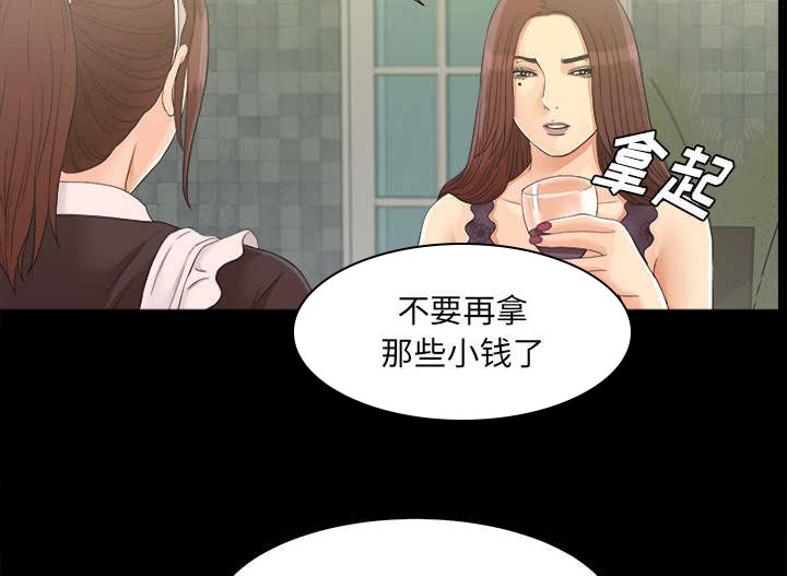 泰山的遗产 第76话 第4页