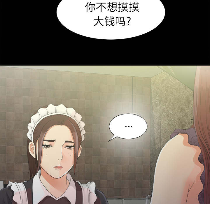 泰山的遗产 第76话 第5页
