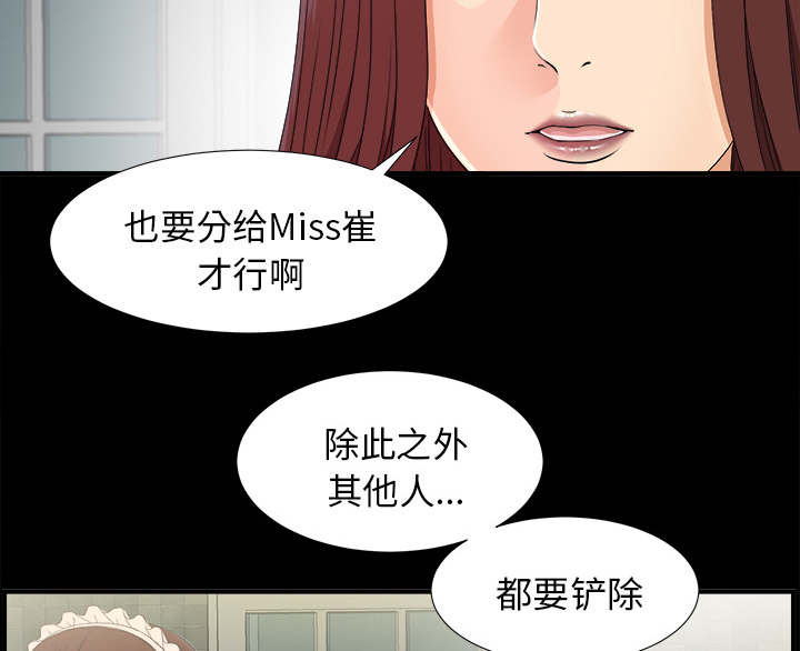 泰山的遗产 第76话 第8页