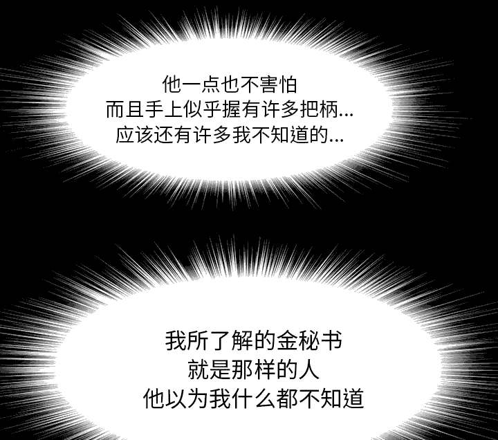 泰山的遗产 第75话 第12页