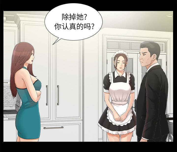 泰山的遗产 第75话 第3页