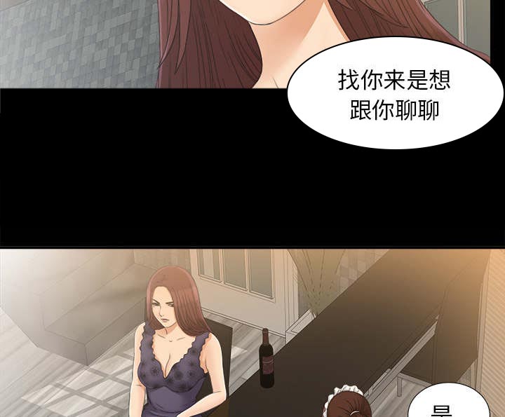 泰山的遗产 第75话 第21页
