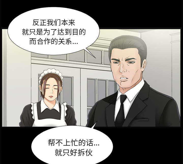 泰山的遗产 第75话 第5页