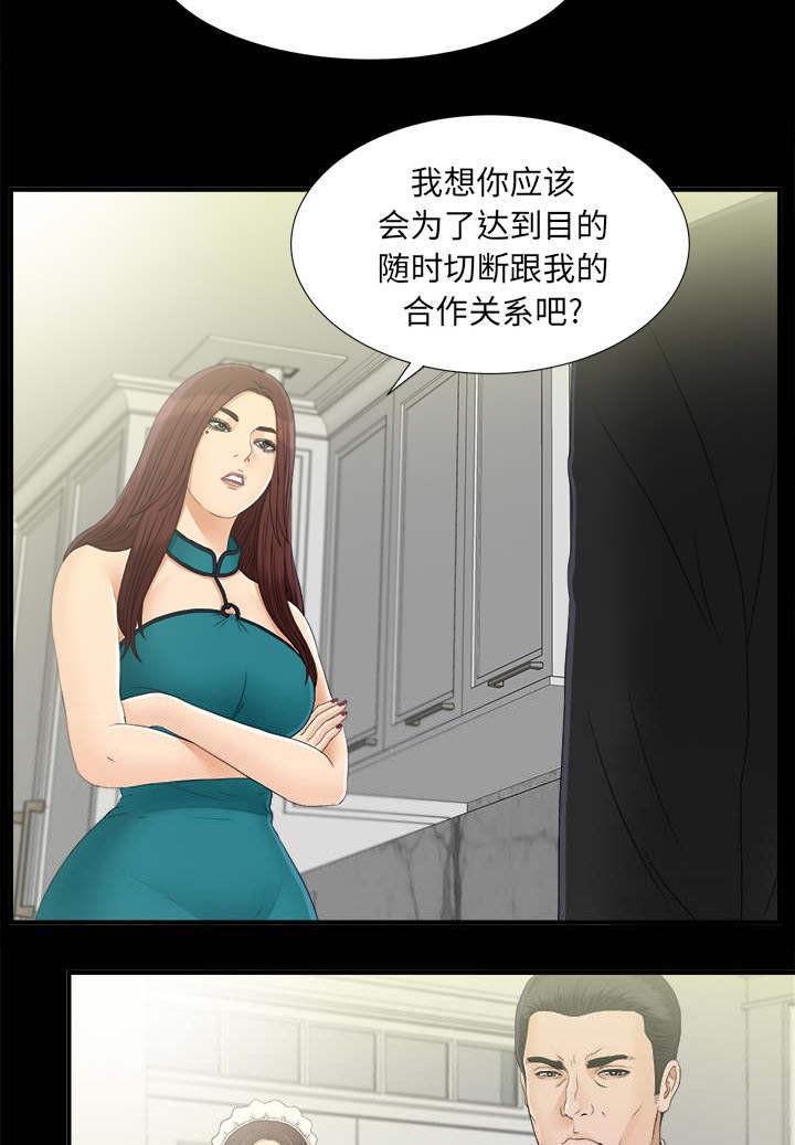 泰山的遗产 第75话 第8页