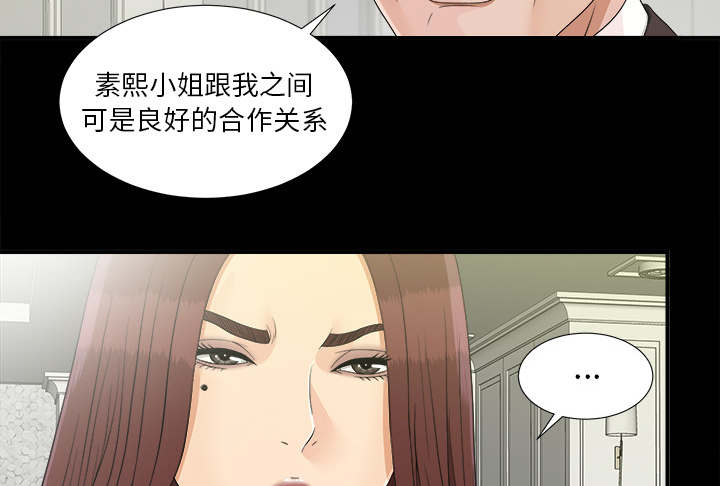 泰山的遗产 第75话 第10页