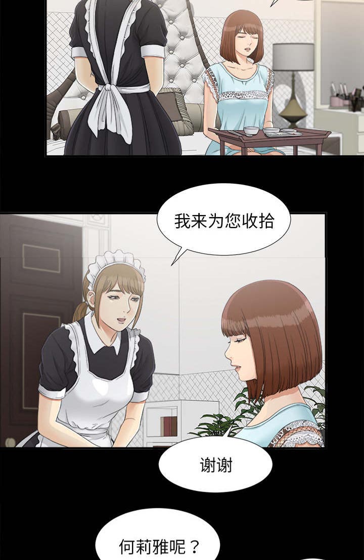 泰山的遗产 第73话 第13页
