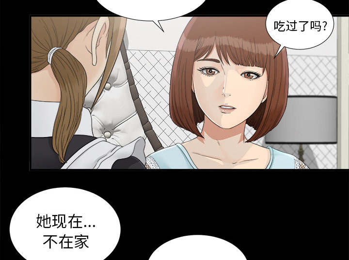 泰山的遗产 第73话 第14页