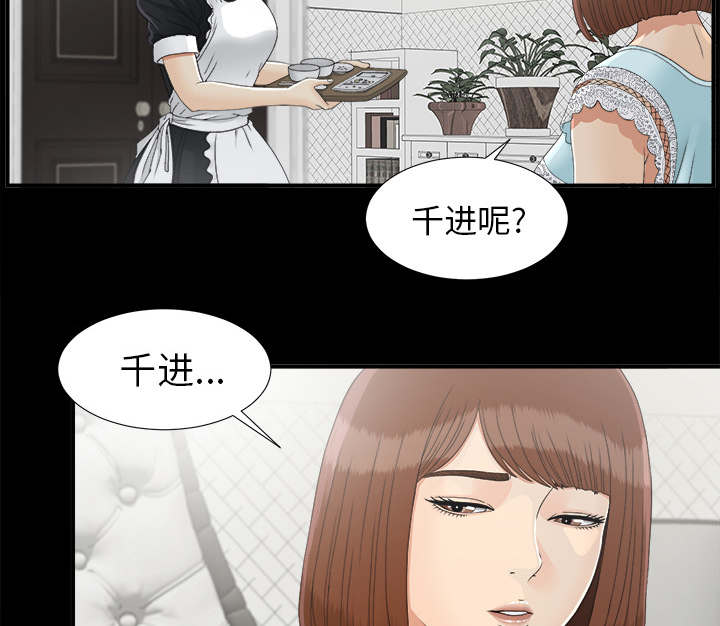 泰山的遗产 第73话 第17页