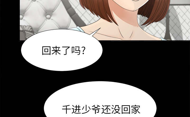 泰山的遗产 第73话 第18页