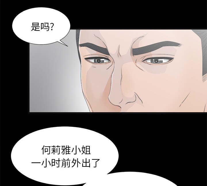 泰山的遗产 第73话 第20页