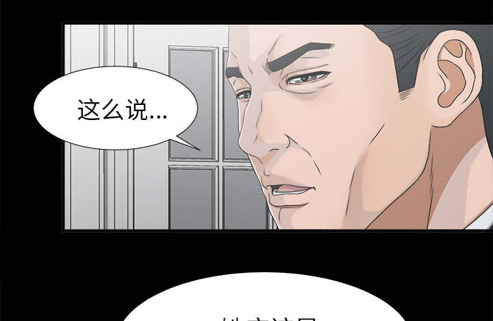 泰山的遗产 第73话 第22页
