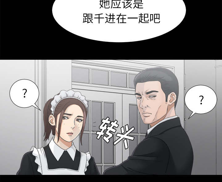 泰山的遗产 第73话 第23页