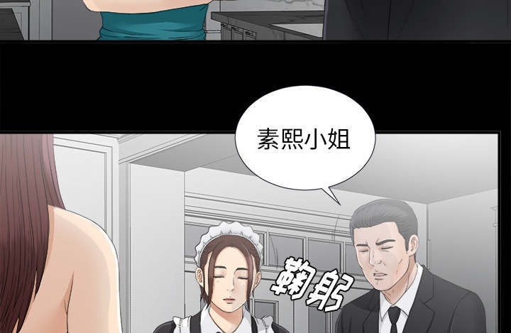 泰山的遗产 第73话 第25页