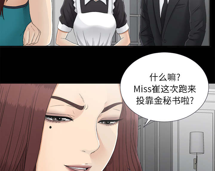 泰山的遗产 第73话 第26页