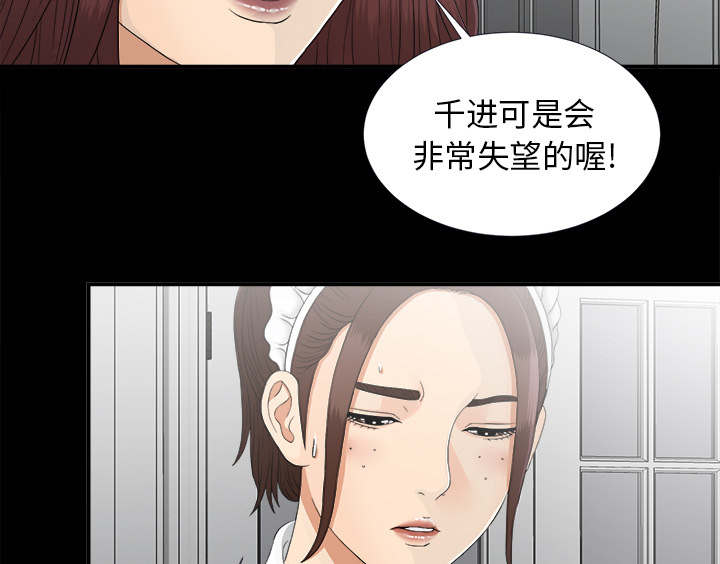 泰山的遗产 第73话 第27页