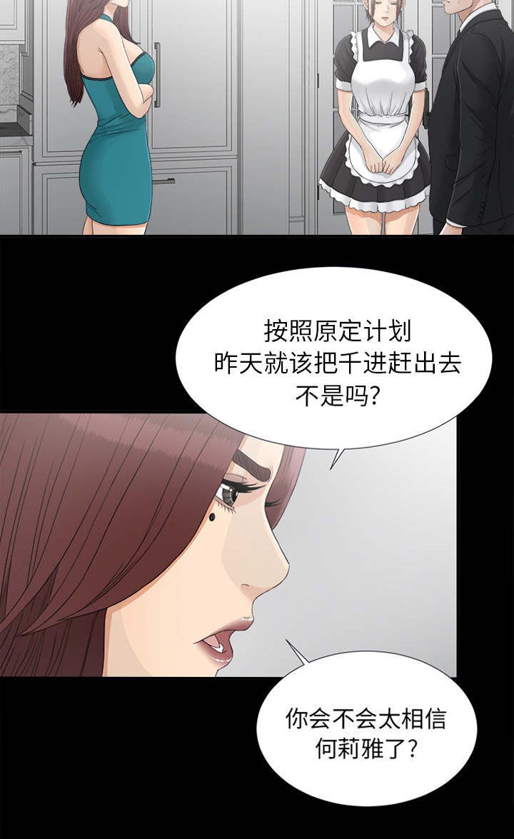 泰山的遗产 第73话 第29页
