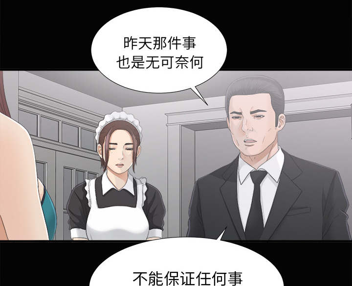 泰山的遗产 第73话 第30页
