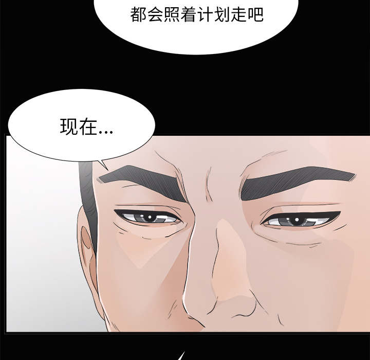 泰山的遗产 第73话 第31页