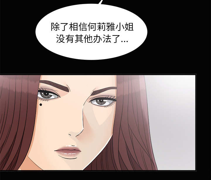 泰山的遗产 第73话 第32页