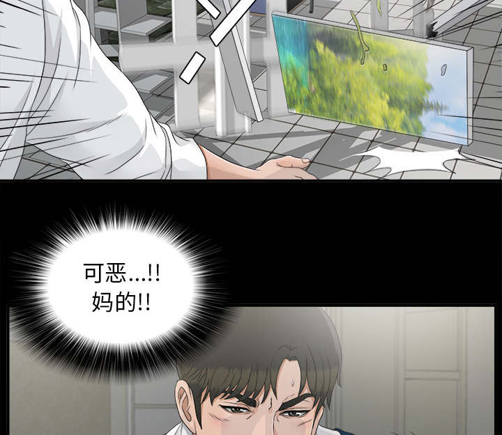 泰山的遗产 第73话 第5页
