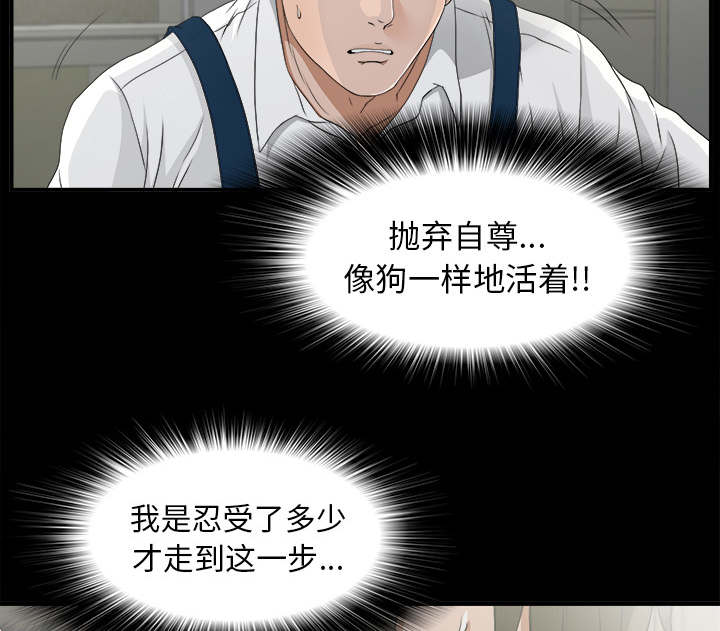泰山的遗产 第73话 第6页