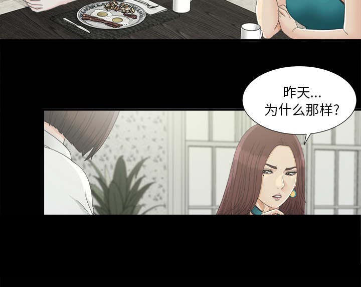 泰山的遗产 第72话 第2页