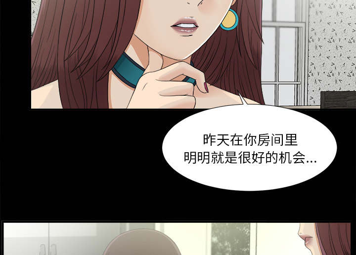 泰山的遗产 第72话 第4页
