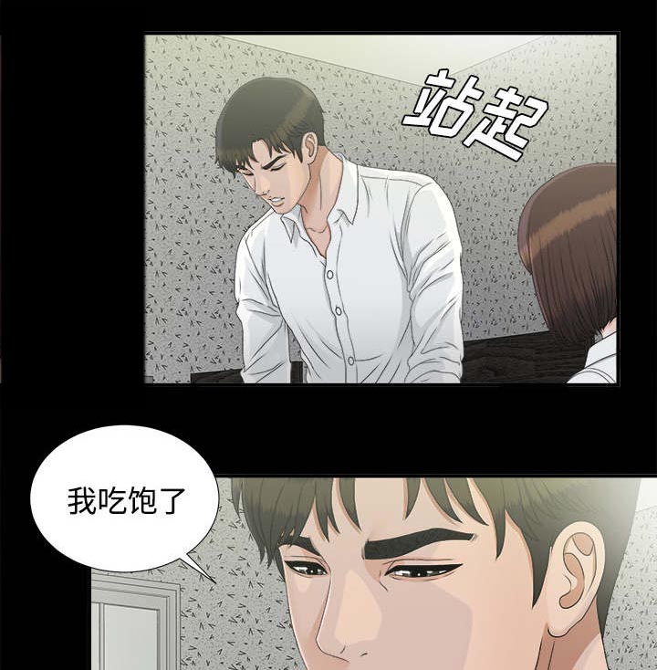 泰山的遗产 第71话 第15页