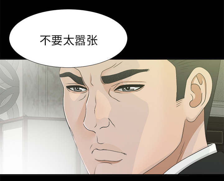 泰山的遗产 第71话 第24页