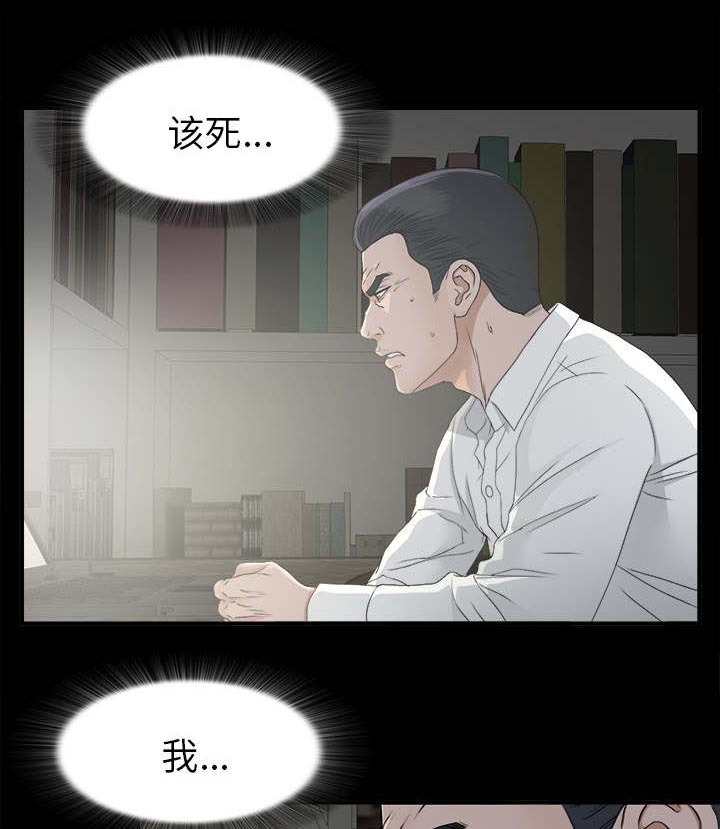 泰山的遗产 第71话 第4页