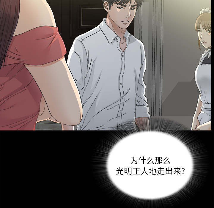 泰山的遗产 第70话 第11页