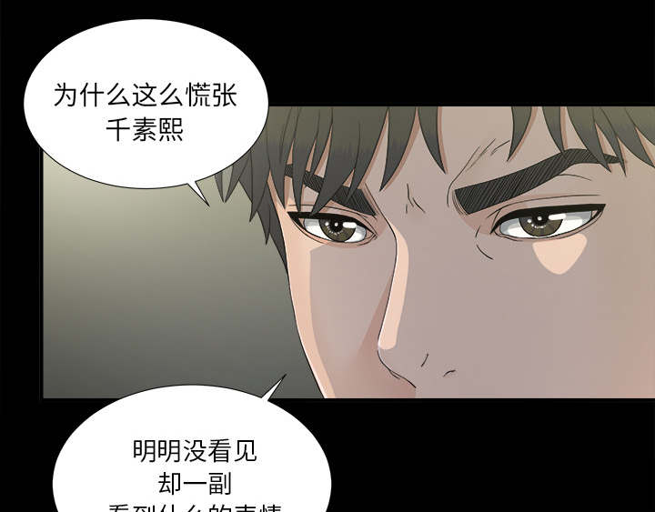 泰山的遗产 第70话 第13页